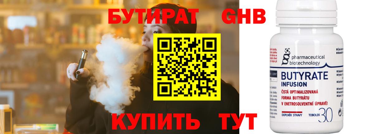 БУТИРАТ 99%  Вход с VPN  Чехов 
