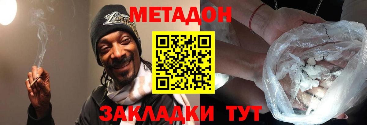 Метадон кристалл Чехов